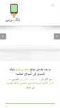 Mobile Screenshot of bel3rabi.com