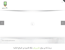 Tablet Screenshot of bel3rabi.com